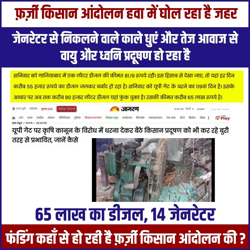 gauravtiwarirau's tweet photo. भाइयों वायु एवं ध्वनि प्रदूषण के साथ धन का अपव्यय एवं समाज में कलह घोलता यह आंदोलन अपने अस्तित्व के लिए धन कहां से ला रहा है, यह बड़ा विचारणीय प्रश्न है? 

डकैतों का राज फाश होना चाहिए! https://t.co/Ow8es1KyeC