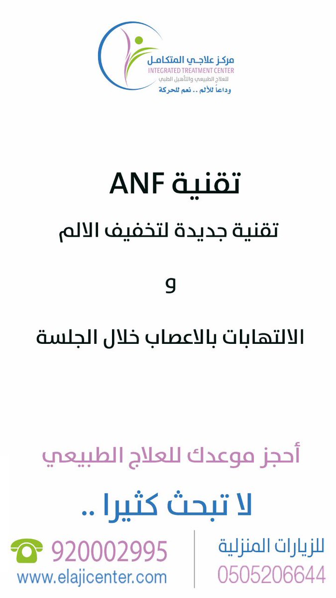 elajicenter's tweet photo. #علاج_طبيعي #علاج_وظيفي #تأهيل #الجلطات_الدماغية #الرياض_الان #السعودية https://t.co/vVKPbJmd0I