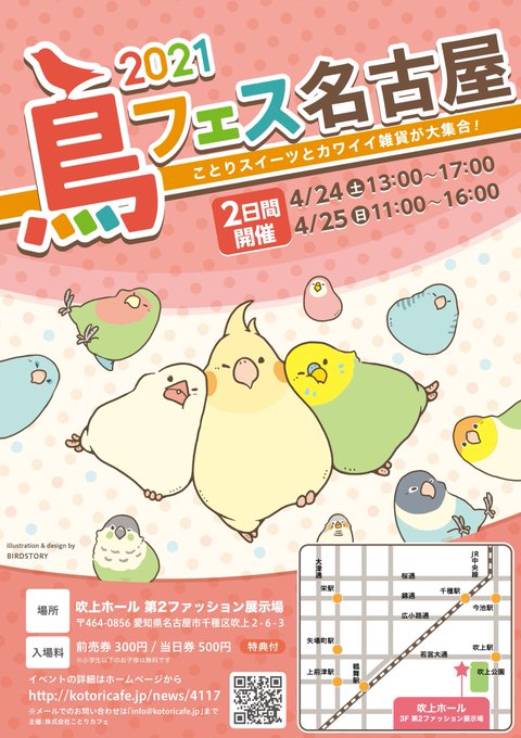 インコのtwitterイラスト検索結果