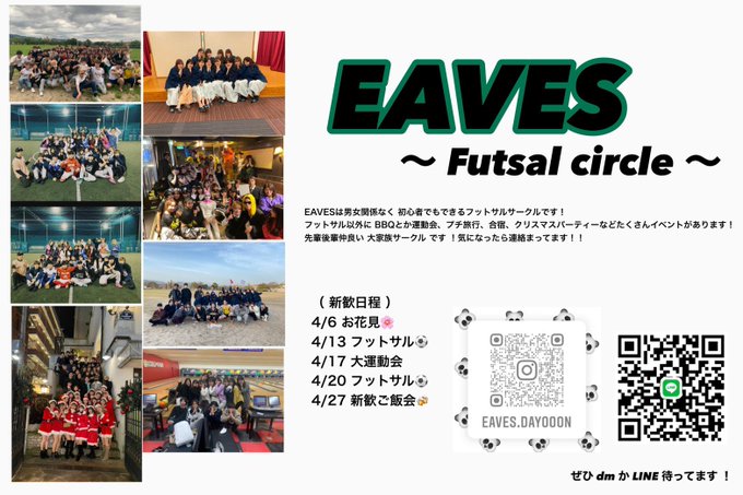 Eaves くる探 くるたん