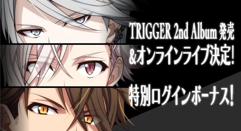 Twitter पर アイドリッシュセブン公式 大神万理 ゲーム情報 Trigger 2nd Album Variant 発売決定 オンラインライブ Trigger Live Cross Valiant 開催決定を記念しまして アプリ内にて特別ログインボーナスを実施いたします ぜひチェックしてくださいね
