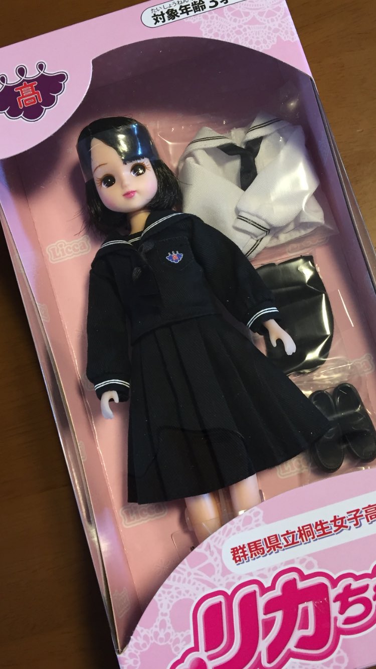 Amazon.co.jp: 完品 限定リカちゃん 群馬県立桐生女子高