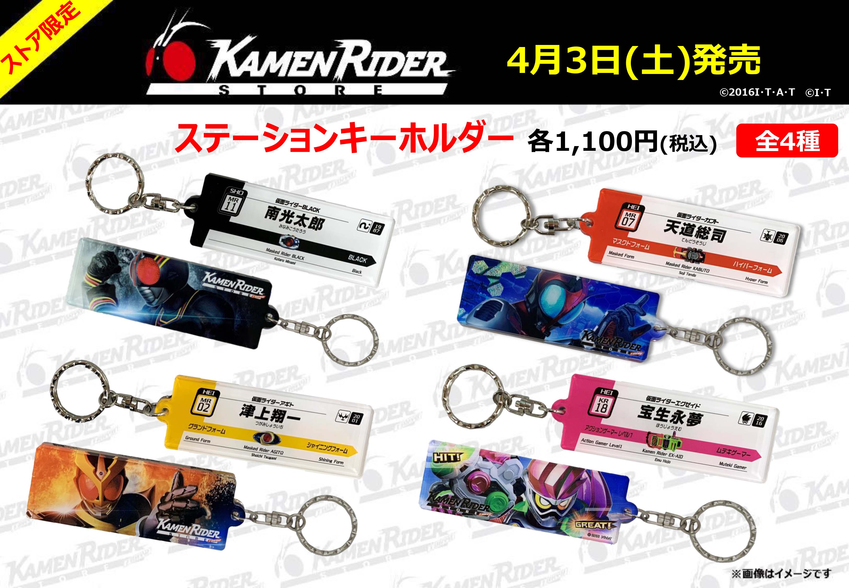 イニシャルキーホルダー 4種 仮面ライダーエグゼイド ぎこちな