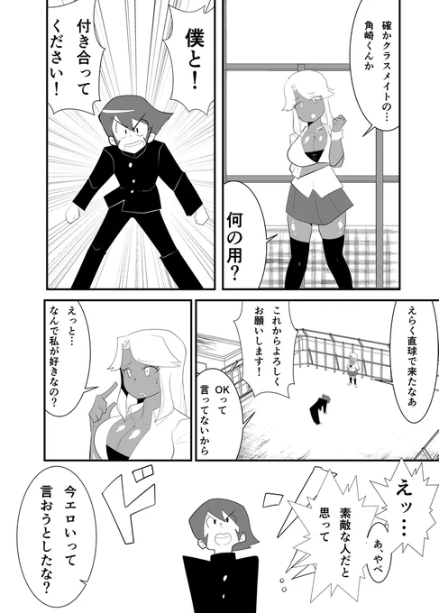 見た目で相手を好きになるのって悪いことなのかをテーマにしました。
#創作漫画 (1/2) 