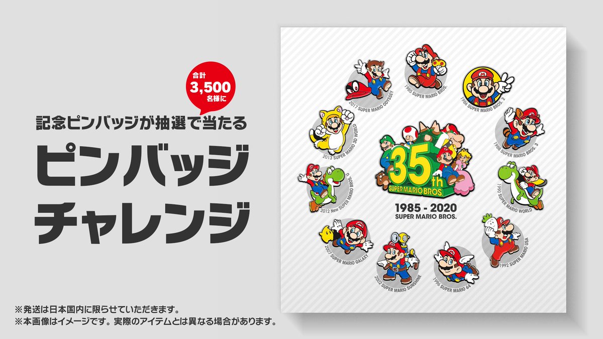 スーパーマリオブラザーズ35周年 Supermario35th Twitter