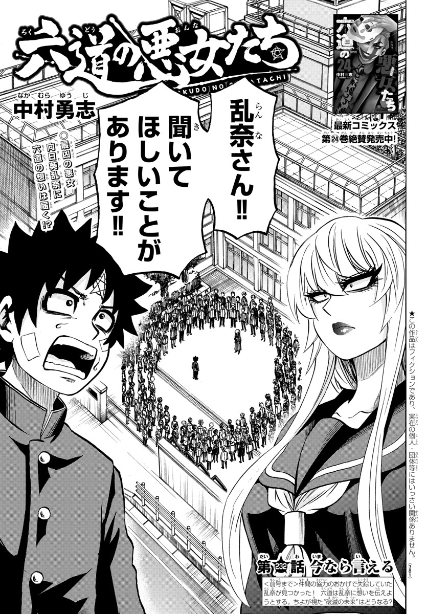 完結 六道の悪女たち 公式 単行本26巻 6 8 火 発売 週チャン 18号は4 1 木 発売 今週の 六道の 悪女たち は 朗報 六道 ついに乱奈に告白 悲報 次号 最終回 ご愛読感謝 つづきは 電子版 週チャン T Co