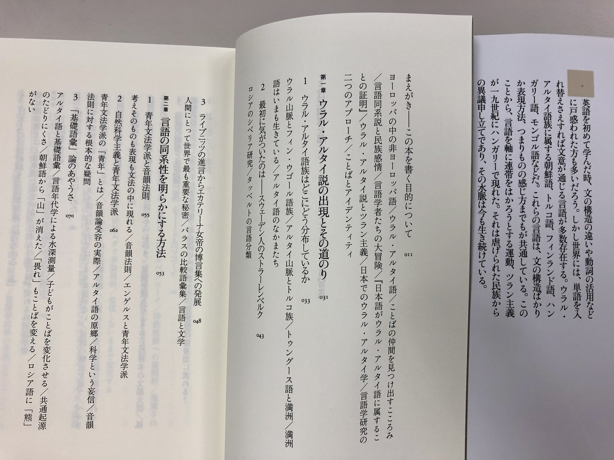 筑摩書房 在 Twitter 上 筑摩書房 近刊情報4 8発売 田中克彦 ことばは国家を超える 日本語 ウラル アルタイ語 ツラン主義 ちくま新書 日本人の言語観を一変させるウラル アルタイ言語学入門 国境も言葉も越えて心でつながりあえる人がびとが世界には