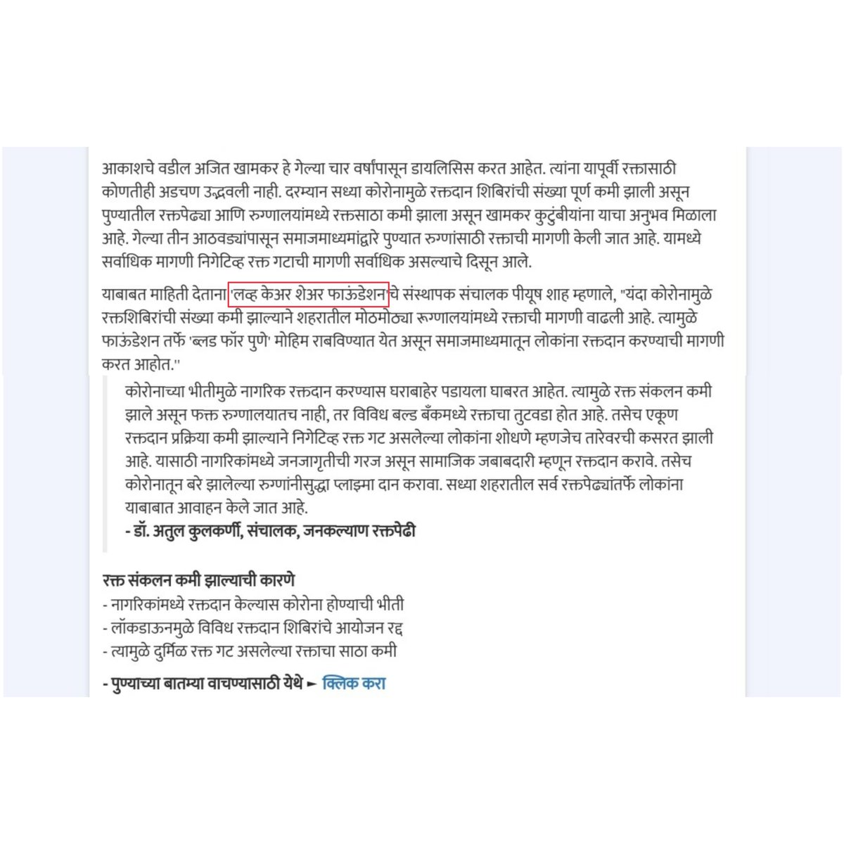 blood4pune's tweet photo. Blessing your feed with news about positive impact made by Team @blood4pune with all your support. Thanks a lot @SakalMediaNews for speaking with requestor &amp; getting feedback of our work. Soon we will be adding more features &amp; expand our work
#StayTuned #lcs4society
@lcs4society https://t.co/LZvmDge1Ii