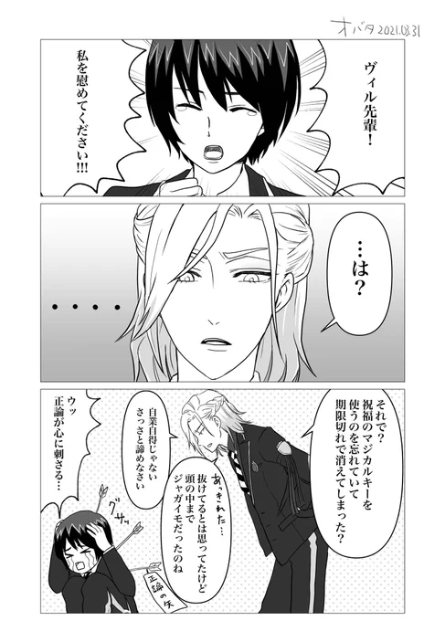 ヴィル監👑🌸漫画
※女監督生顔あり

大変ショックな出来事がありまして、ヴィル様に慰めて欲しかったので自給自足した、自分にしか刺さらない漫画ですw

#twst_NL #twstプラス 
