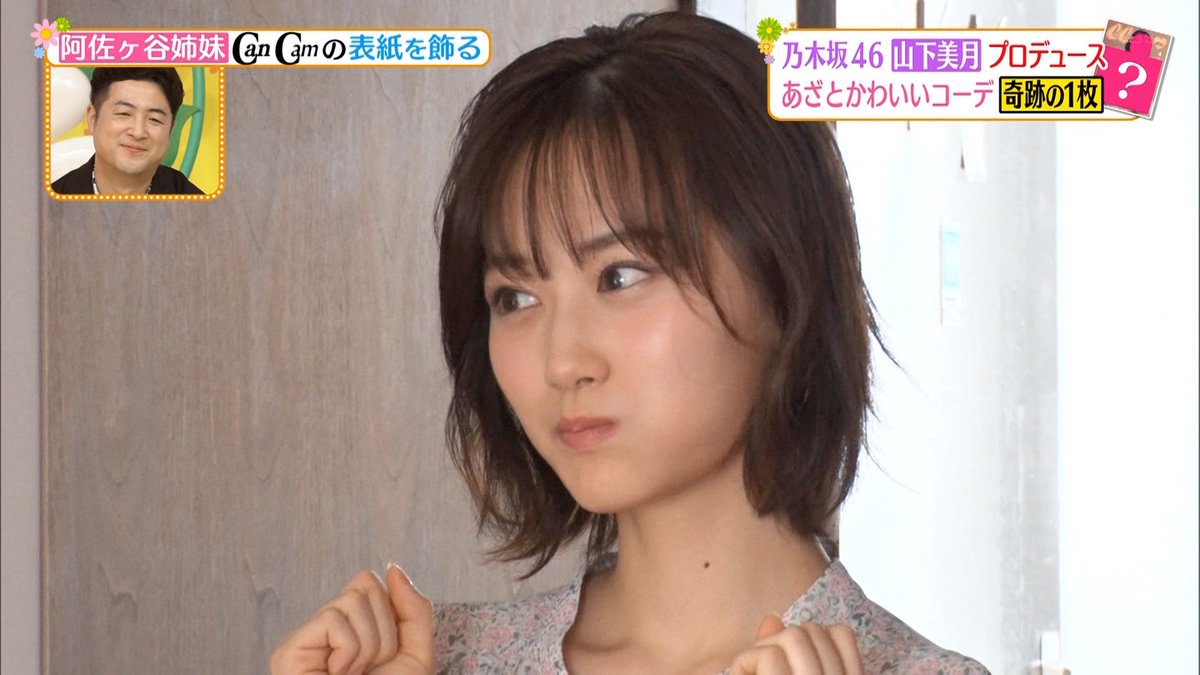 ヒルナンデスで 山下美月 が話題に トレンドアットtv