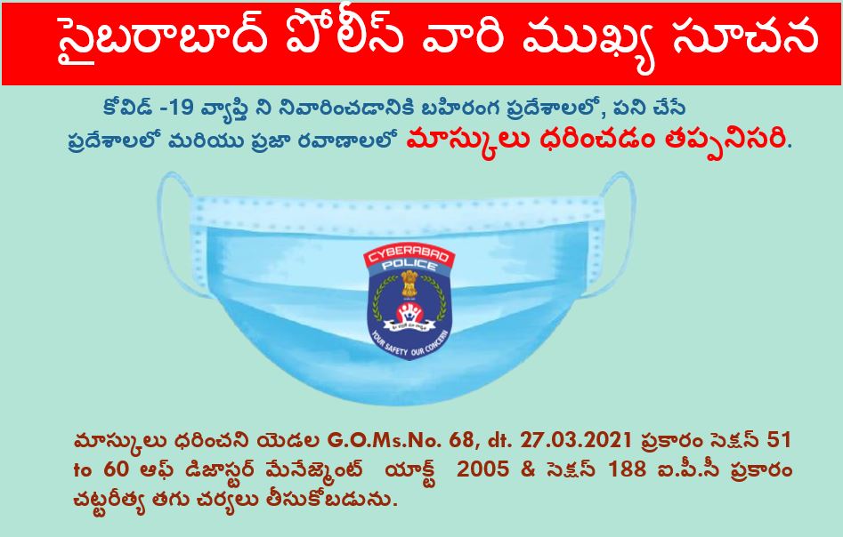 Be a responsible citizen #WearAMask.

#WearingMasks in all public places, workspaces and public means of transport is mandatory across the state of #Telangana.
#MaskUpIndia #COVID19 #StayHomeStaySafe