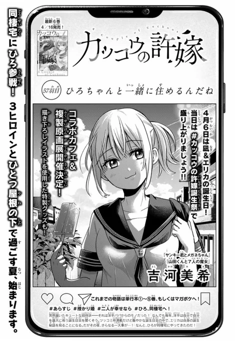 57羽目公開されてます!

ひろの戦争発言の真意は!?

コラボカフェ海野亭は
4月2日より!
詳細はコチラ↓↓↓
https://t.co/CddjXblc7k

4月6日は
#カッコウの許嫁生誕祭
でぜひぜひつぶやいてくださいね!
目指せトレンド入り!? 