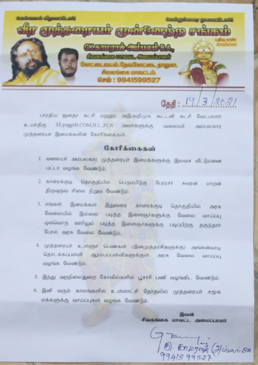 VMMS_KKDI's tweet photo. #காரைக்குடிதொகுதி வெற்றி வேட்பாளர் உயர்திரு @HRajaBJP மற்றும் முன்னாள் ராணுவதளபதி #VKSing அவர்களும் வீரமுத்தரையர் சங்கத்தின் சிவகங்கை மாவட்ட அமைப்பாளர் காமராஜ்அம்பலம் BA அவர்களை சந்தித்து ஆதரவு கோரினார்கள். காரைக்குடி முத்தரையர் கோரிக்கைகளை நிறைவேற்றி தருவதாக உறுதி அளித்துள்ளனர். https://t.co/Twa255gCzi