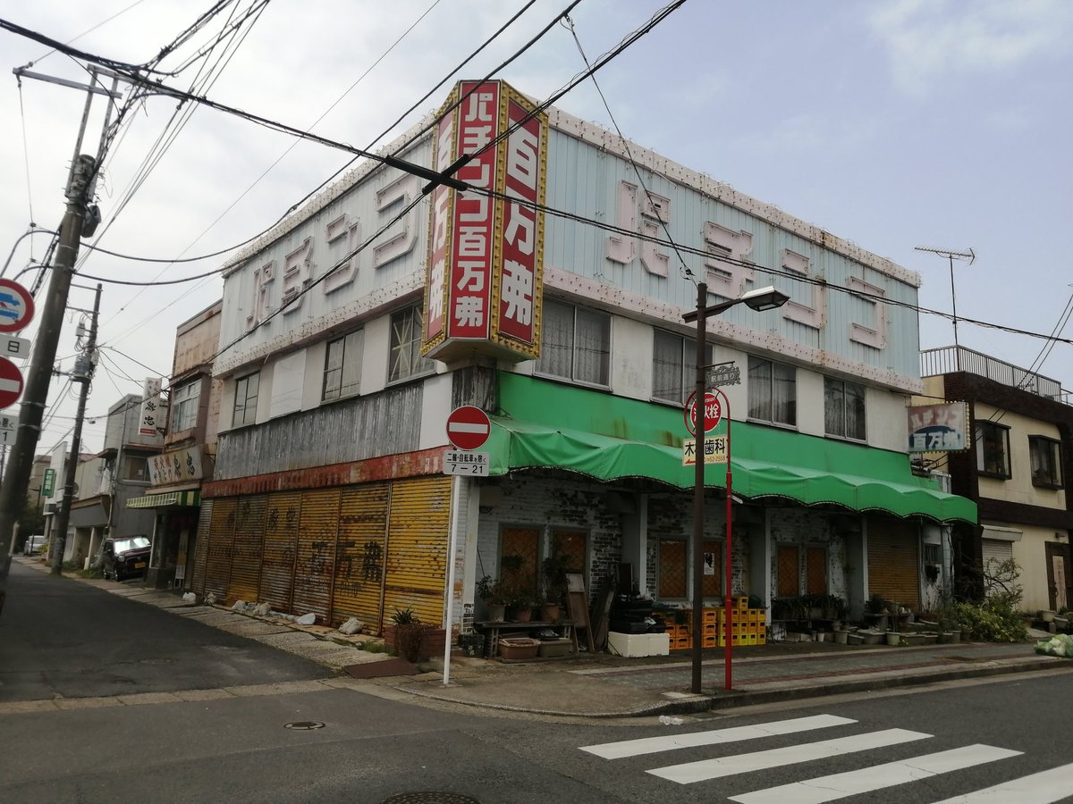 youbun2nd's tweet photo. 千葉県東金市、東金駅すぐにある
百万弗東金店を見てきました
昔で言うキャバレーチックな外観で
昭和の香りがプンプンしました https://t.co/jXS2Gfna45