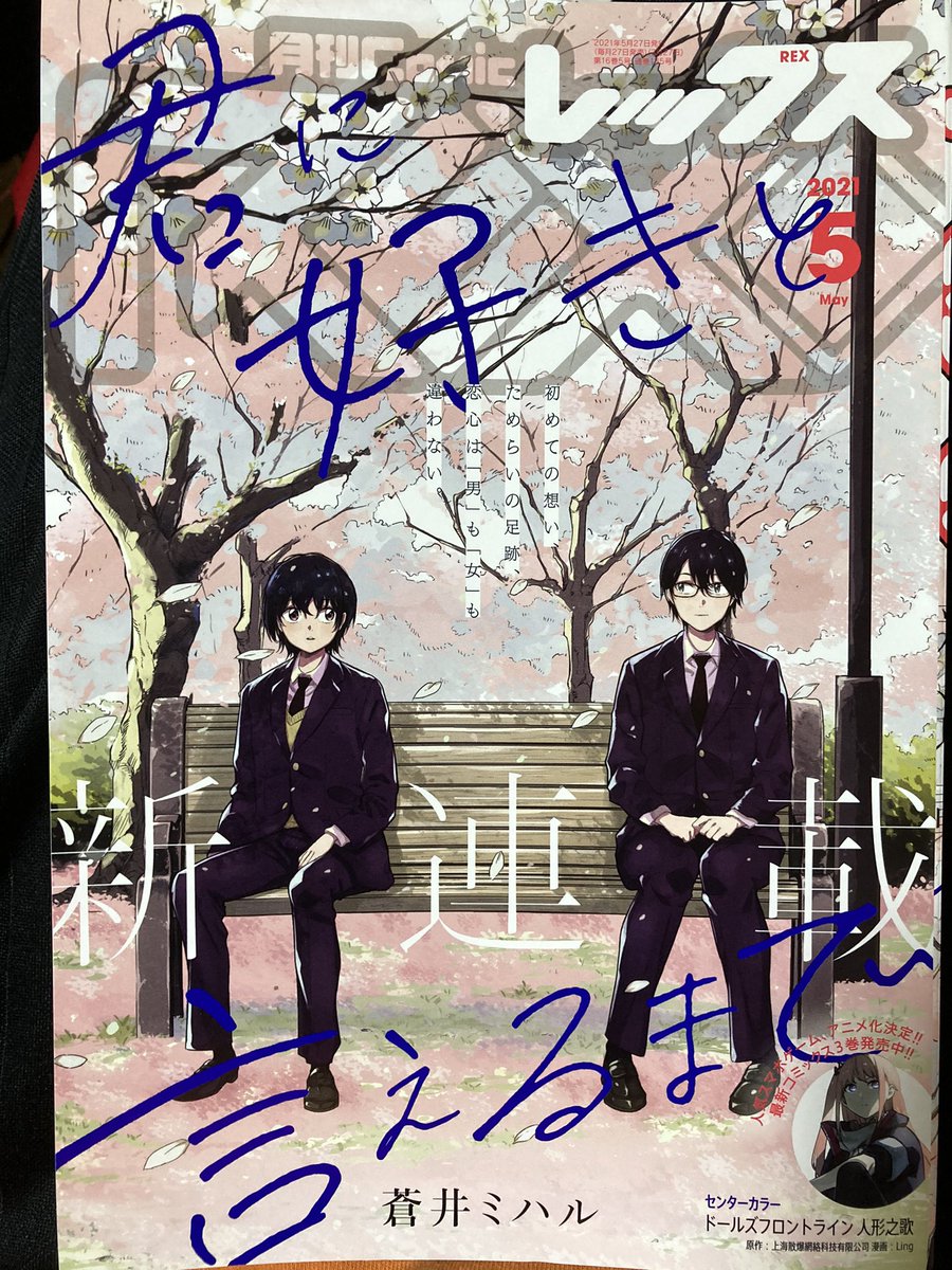 遅くなりましたが、3月27日発売のcomic REX5月号に魔力0で最強の大賢者 9話目 載っております。
よろしくお願いしますー🙏🏻 