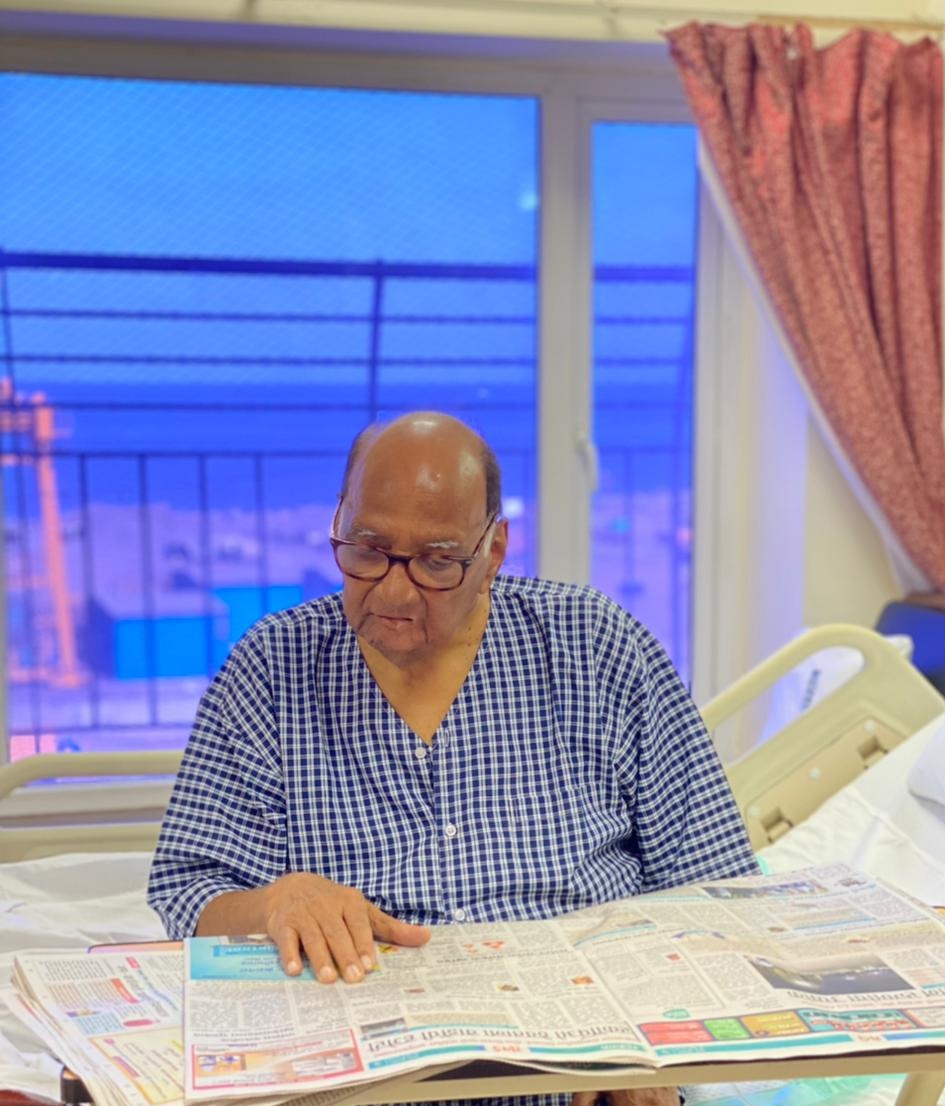 सुप्रभात, ब्रीच कँडी रुग्णालयातील सर्व डॉक्टर्स,परिचारीका आणि सपोर्टिंग स्टाफ यांचे मनापासून आभार. ही आजची प्रसन्न सकाळ आहे आणि आदरणीय <a href="/PawarSpeaks/">Sharad Pawar</a> साहेब त्यांचं रोजचं सर्वात आवडतं काम अर्थात वर्तमानपत्रांचं वाचन, करीत आहेत.