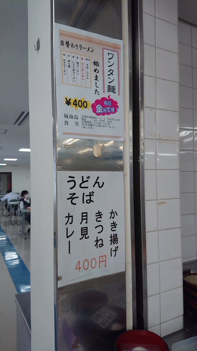 mosate545's tweet image. TOCPの城南島食堂さんで、カレーそば。うな丼のセットも気になる。#城南島 #城南島食堂 #TOCP #東京大井コールドプラザ #カレーそば #カレー蕎麦