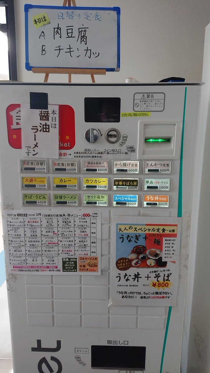 mosate545's tweet image. TOCPの城南島食堂さんで、カレーそば。うな丼のセットも気になる。#城南島 #城南島食堂 #TOCP #東京大井コールドプラザ #カレーそば #カレー蕎麦