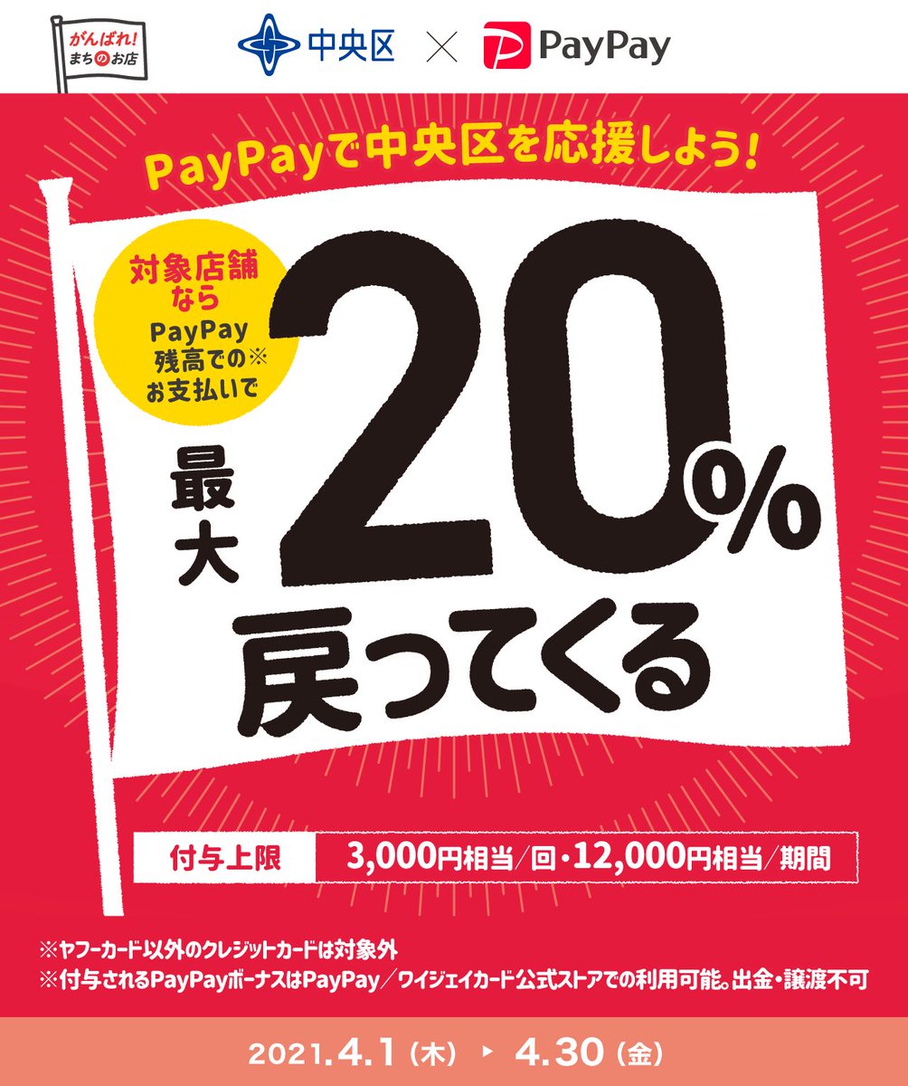 QuintArrow's tweet photo. PayPay×中央区キャンペーン!!4月1日より始まりますよ〜♪ #中央区 #PayPay #PayPayキャンペーン #八丁堀 #ダーツバー #Quintarrow https://t.co/L8KI0A2SF6