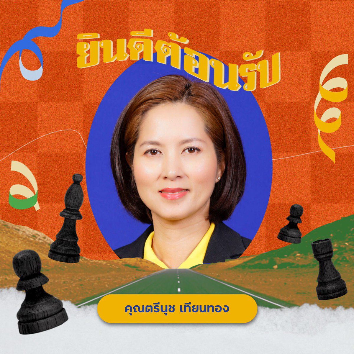 gloryroseoffice's tweet photo. คณะกรรมการนักเรียนรุ่นที่ 24 ขอแสดงความยินดีต้อนรับ “คุณตรีนุช เทียนทอง” สู่ตำแหน่ง “รัฐมนตรีว่าการกระทรวงศึกษาธิการคนใหม่” จากพรรคพลังประชารัฐ พวกเราหวังอย่างยิ่งว่าท่านจะเล็งเห็นคุณค่าของการศึกษาไทย ไม่หลอมกลายเป็นเพียง���มากตัวหนี่งบนกระดานของผู้มีอำนาจ หรือผู้นำเผด็จการ https://t.co/kHVVTzIEgq
