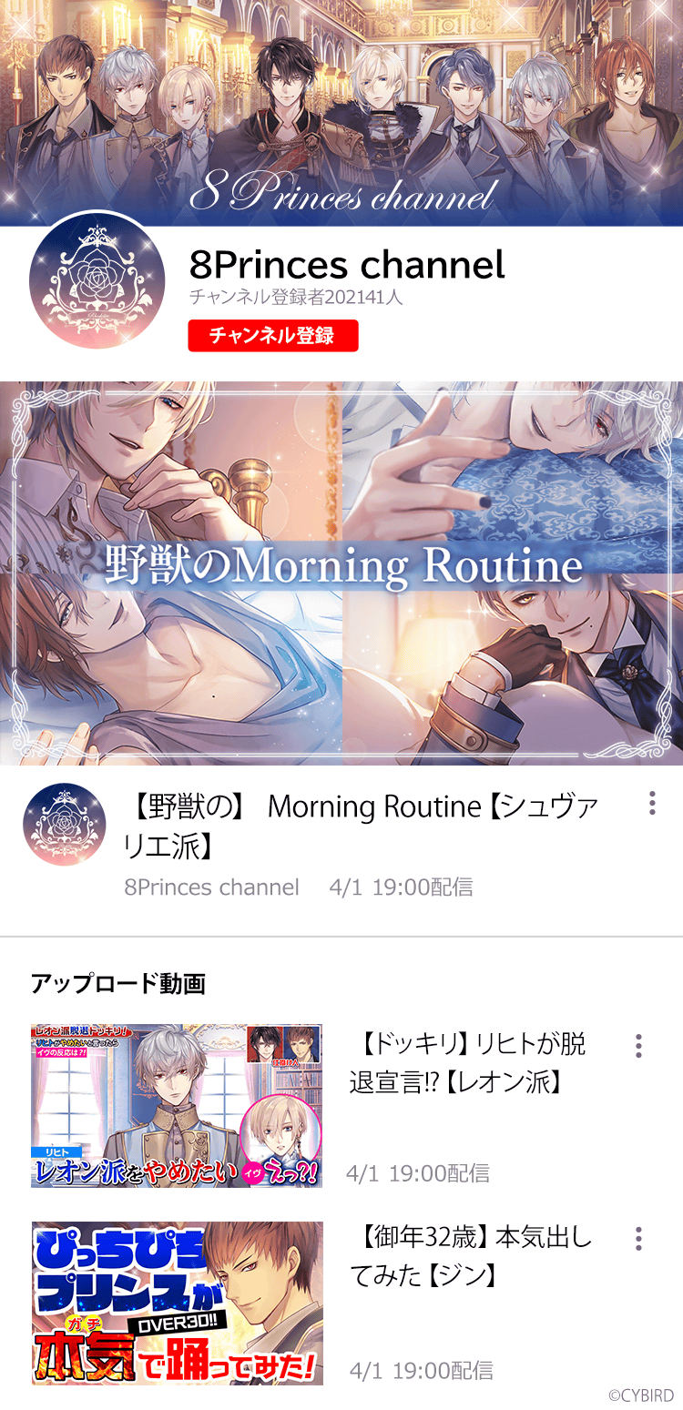 公式 イケメン王子 イケプリ 祝2周年 始動 8princes Channel イケプリ の8人の王子たちが心浮き立つ毎日をお届けするyoutubeチャンネルが本日19 00よりopen 初回の投稿は3本立て 朝 昼 夜で動画の見どころを紹介していきます