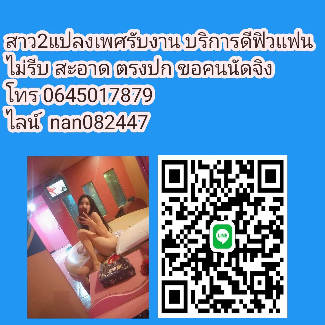 Nanza691's tweet photo. สาว2แปลงเพศรับงาน บริการดีฟิวแฟน ไม่รีบ สะอาด ตรงปก ขอคนนัดจิง🤗
T.0645017879
ไลน์  nan082447
#รับงานอ้อมน้อย
#รับงานอ้อมใหญ่ 
#รับงานกระทุ่มแบน 
#รับงานศาลายา
 #รับงานสาย4
 #รับงานสาย5
#รับงานนครปฐม
#รับงานสามพราน  
#รับงานนครชัยศรี 
#รับงานมหาชัย
#รับงานเพชรเกษม https://t.co/Zc0dNY8LBd