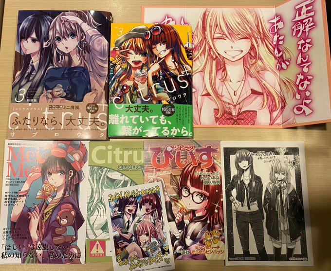 注目 画像ツイート Citrus 9ページ目 アニメレーダー 注目 画像ツイート Citrus 9ページ目 アニメレーダー