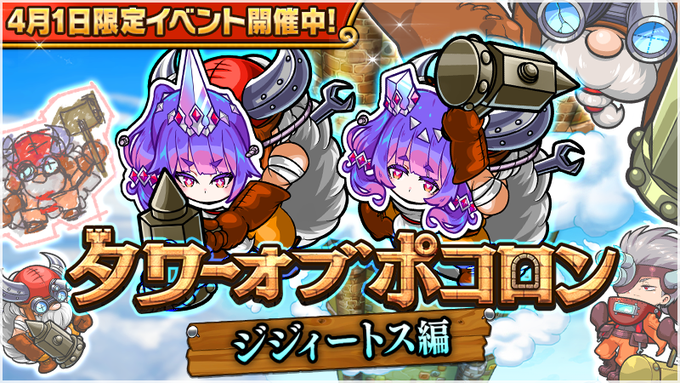 ポコロンダンジョンズのニュース 最新つぶやきまとめ Iphoneアプリ ページ3 Applion