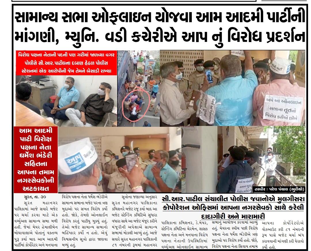 sanjay_singala's tweet photo. આપના થી આજના કાર્યક્રમ માં રૂબરૂ ના જોડાય સકાય તો આજે વોટ્સેપ માં , ફેસબુક માં અને ટ્વીટર પર સપોર્ટ કરો. 

#ISupportAAPCouncillors https://t.co/eqRtyozcY6