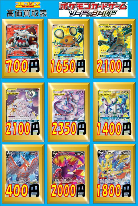 三神 アルセウス ディアルガ パルキアgx の値段 Sr Hrの買取相場まとめ Magi トレカ専用フリマアプリ