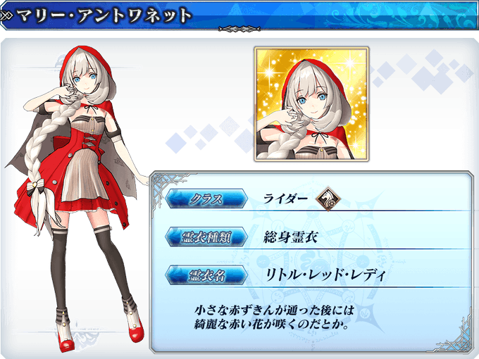 Fgoで マリー が話題に Fatego トレンディソーシャルゲームス Fgoで マリー が話題に Fatego トレンディソーシャルゲームス