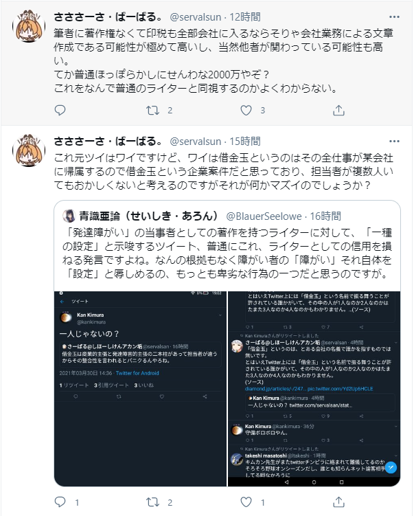 借金玉 On Twitter 木村先生 あなたがrtしたのこの人ですよ Rtしたそのもの読めば 何一つわかっていないデマを撒き散らしている人だと容易に理解できたはずですが なんでこんなのrtした上で 発達障害は設定かな みたいなこと言っちゃうんですかね