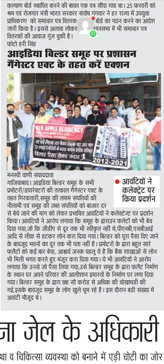 Redappleresiden's tweet photo. What about @UPRERAofficial , #RC worth Rs.9crore had been issued for one project of #RedAppleResidency of #IdeaBuilders #Rajnagarextension #Ghaziabad but no recovery in last 3 years. Loot done by #PrateekJain & #VijyantJain #600crorescam2100buyers https://t.co/6ikgfg3Nis