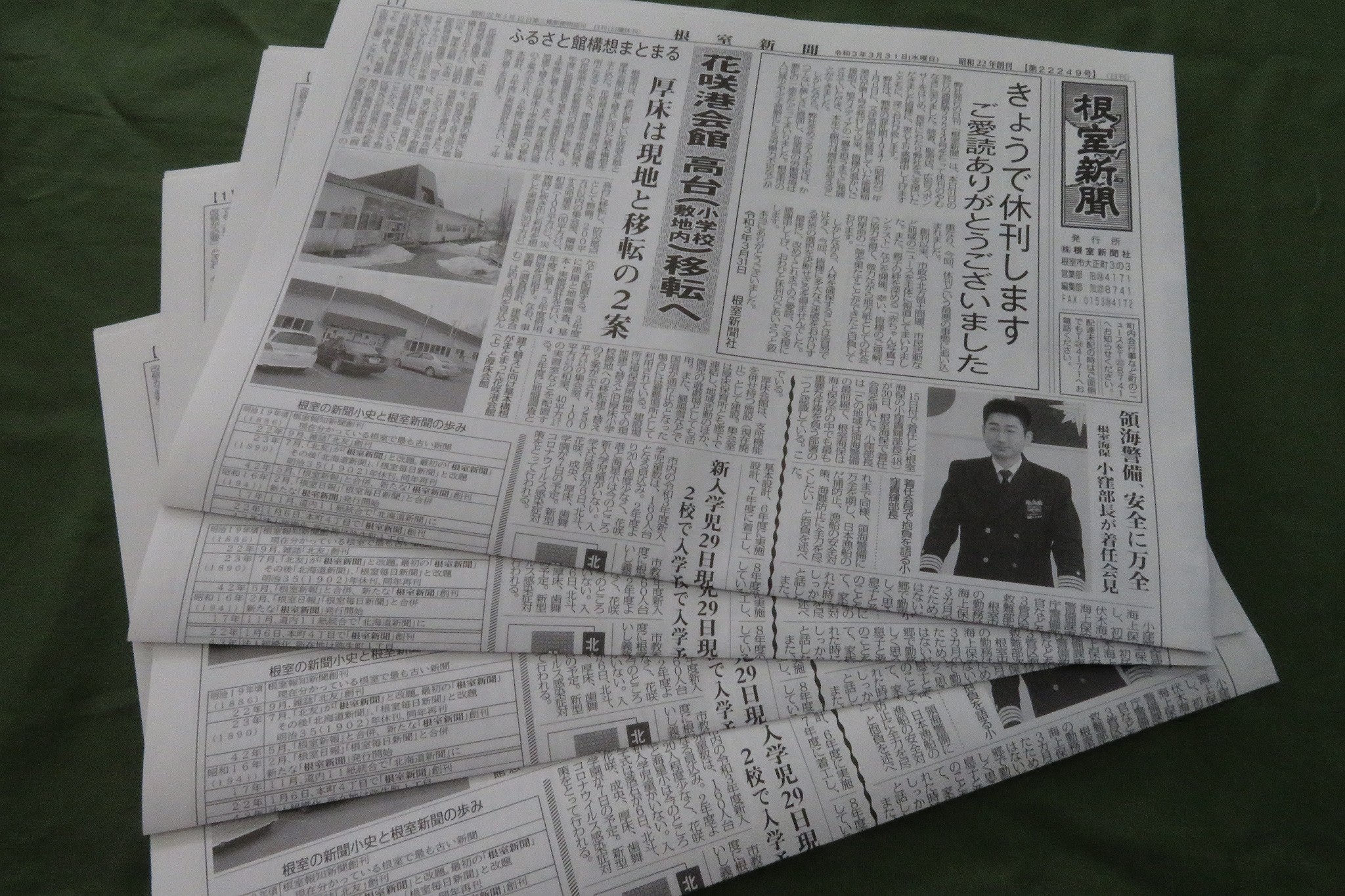 根室市観光協会 根室新聞 本日 3 31 で休刊に 地域の情報をはじめ 当協会のイベントの広報 イラストやフォトコンなどの作品の掲載などしていただきました 本当にありがとうございました 駅前お土産舘 光風 で先着50名様限定で差し上げています