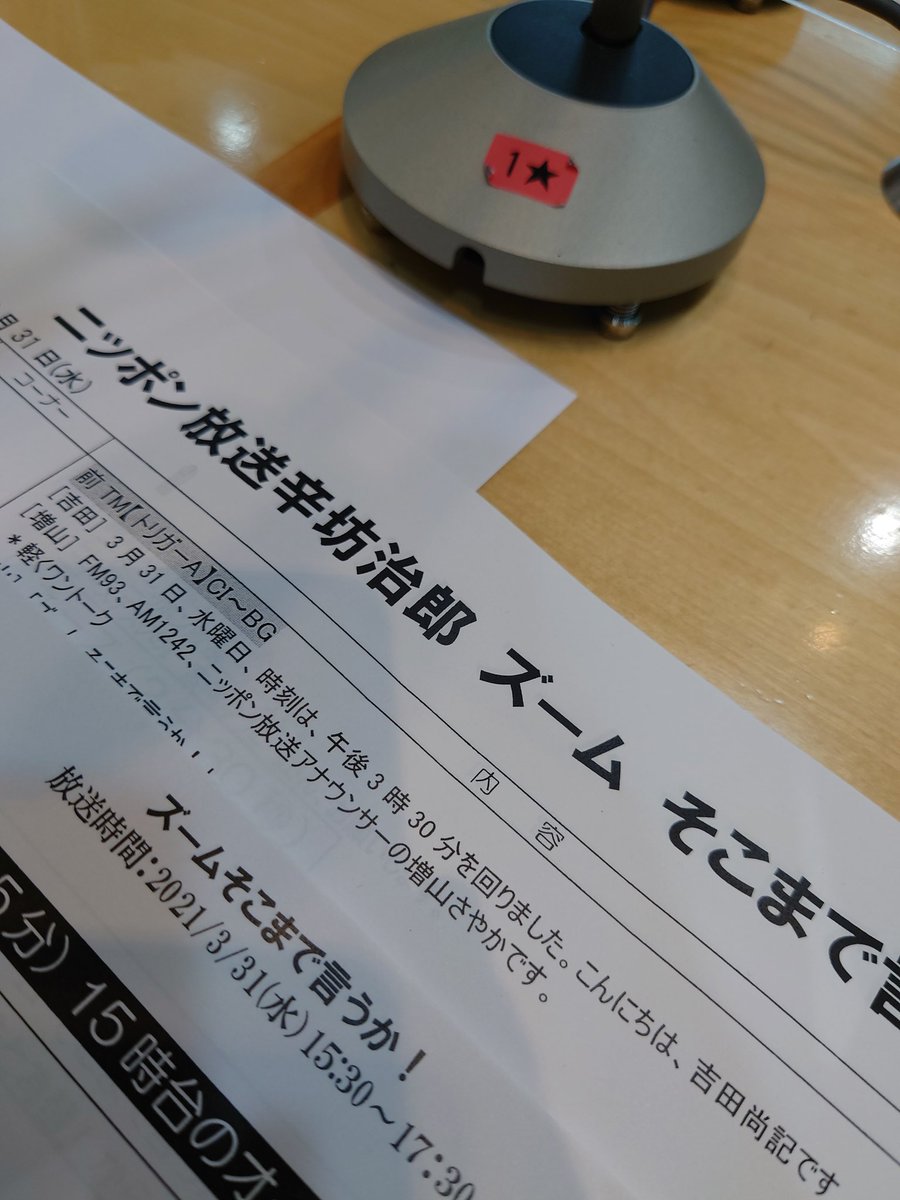 吉田尚記 ズームそこまで言うか 21年3月31日 Togetter 吉田尚記 ズームそこまで言うか 21年3月31日 Togetter