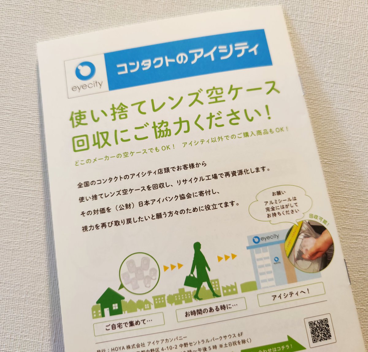 Weekender On Twitter アイシティのコンタクトレンズbogoプロモーションが今日までと知り あわてて店へ 春は出費が多いので助かる ところで今日初めて知ったのが アイシティが使い捨てレンズの空ケースを回収 リサイクルしてる話 収益は全額日本