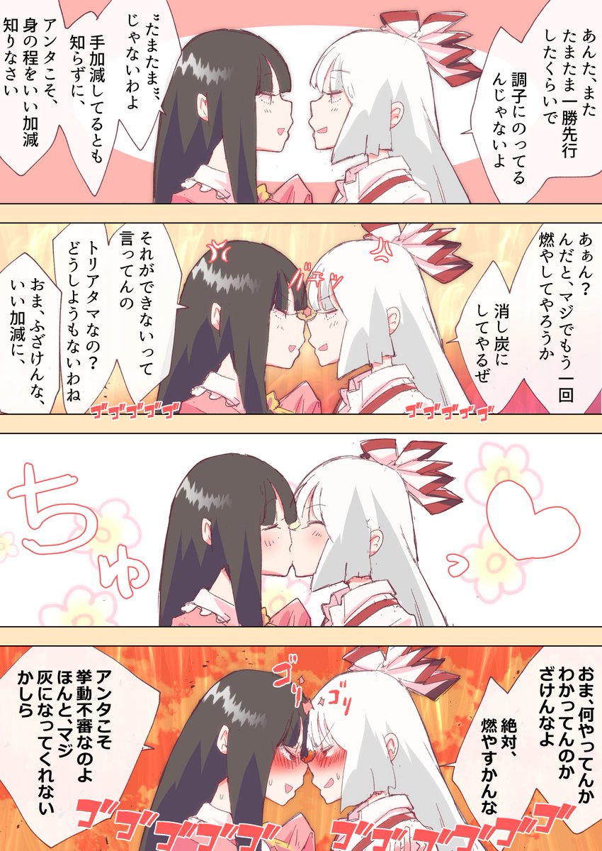 一瞬だけ休戦になる 