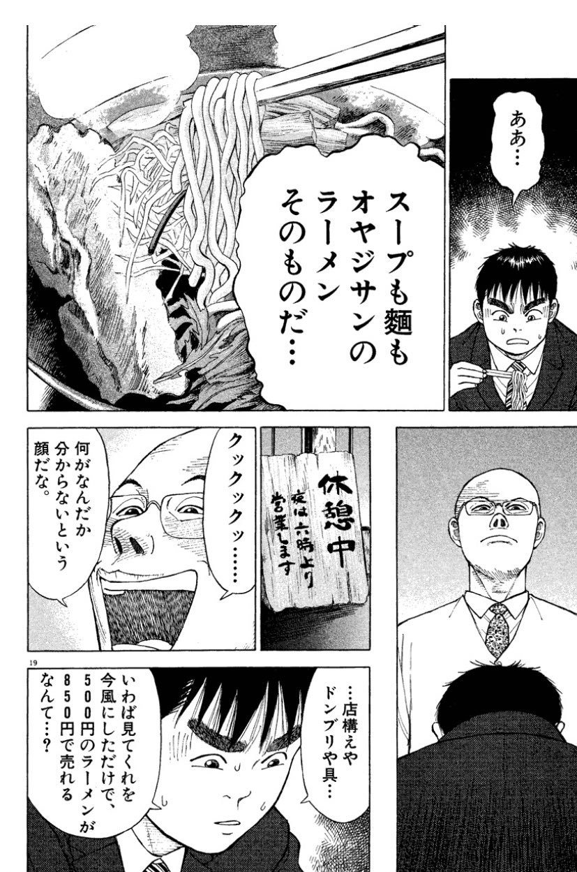 ゆっくりライアン ラーメン発見伝 ラーメン作りに関しては単なるラーメン マニアから一皮剥けた感のある藤本君に最近一本取られていたラーメンハゲ 久しぶりに藤本君をビジネスとしてのラーメン店へのテコ入れ方面で完膚なきまでにやり込められたので最高に