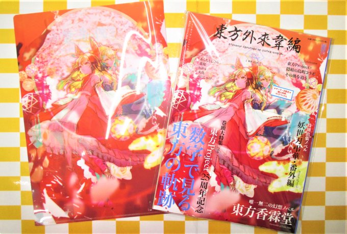 東方外來韋編のtwitterイラスト検索結果 古い順 東方外來韋編のtwitterイラスト検索結果 古い順
