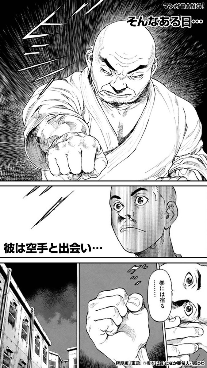 マンガbang 人気マンガが無料で読める A Twitter この後意外な展開に 気になる続きはマンガbang 軍鶏 続きはこちら T Co 2yxbipogc6 マンガbang 人気マンガが無料で読める A Twitter この後意外な展開に 気になる続きはマンガbang 軍鶏 続きはこちら T Co 2yxbipogc6