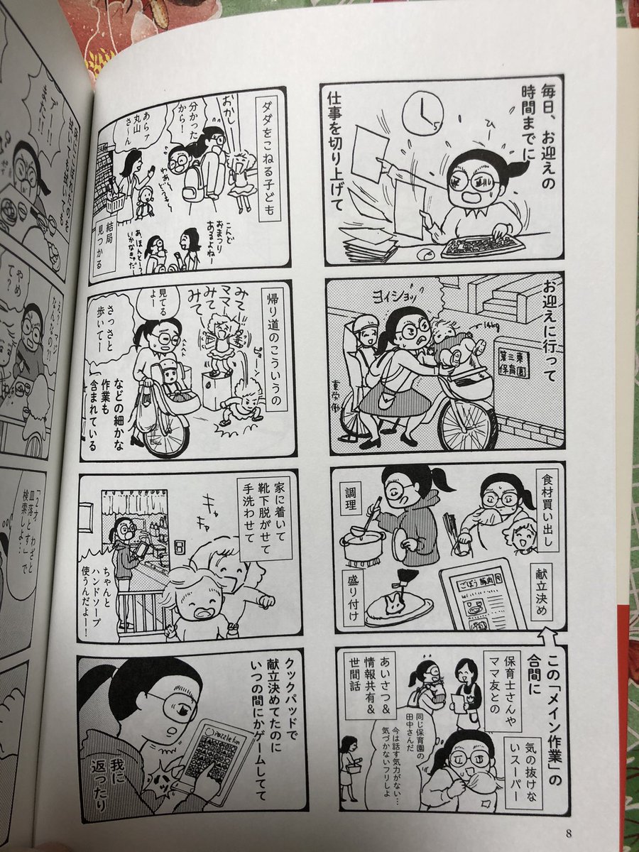 「大黒柱妻の日常」単行本の見本が届きました!いい感じの手に持ちやすいつるつる感です。
4月9日発売です。読んでいただけたら嬉しいです。Amazonや全国書店で予約受け付け中です! 