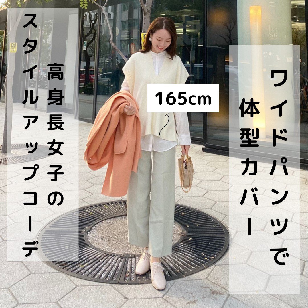 As I Am アズアイアム 高身長 足大きめ女子の春コーデ ワイドパンツは太ももカバーにもおすすめ センタープレス入りで脚長効果も Asiam 高身長女子