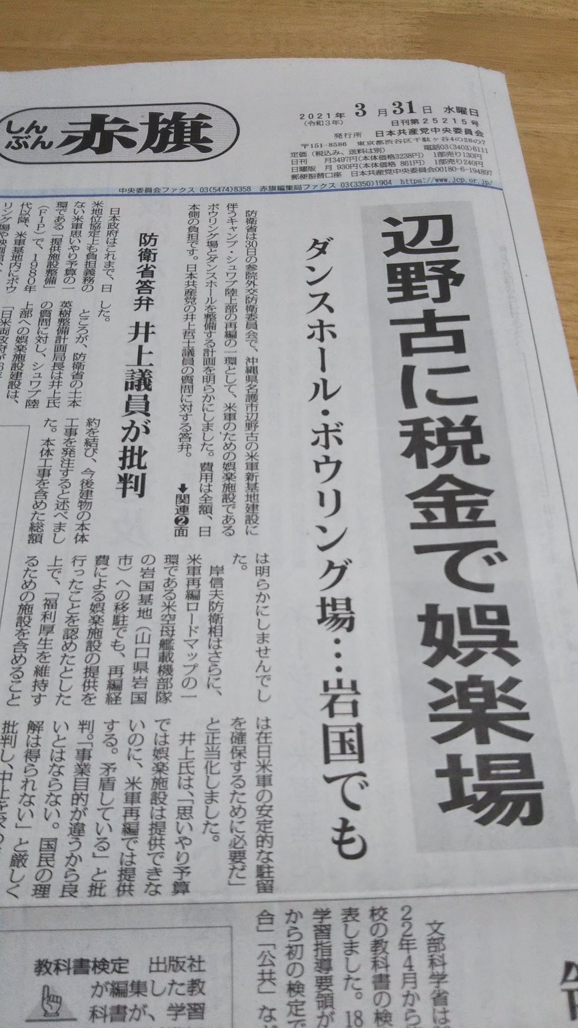 鈴木 畠山 剛 On Twitter 葛飾区は小学校のプールをなくすと言ってる 米軍専用の娯楽施設を作るお金があるなら 学校のプールを維持できるだけのお金を地域に回して欲しい 米軍基地 学校プール Https T Co 1dt2b5iucq Twitter