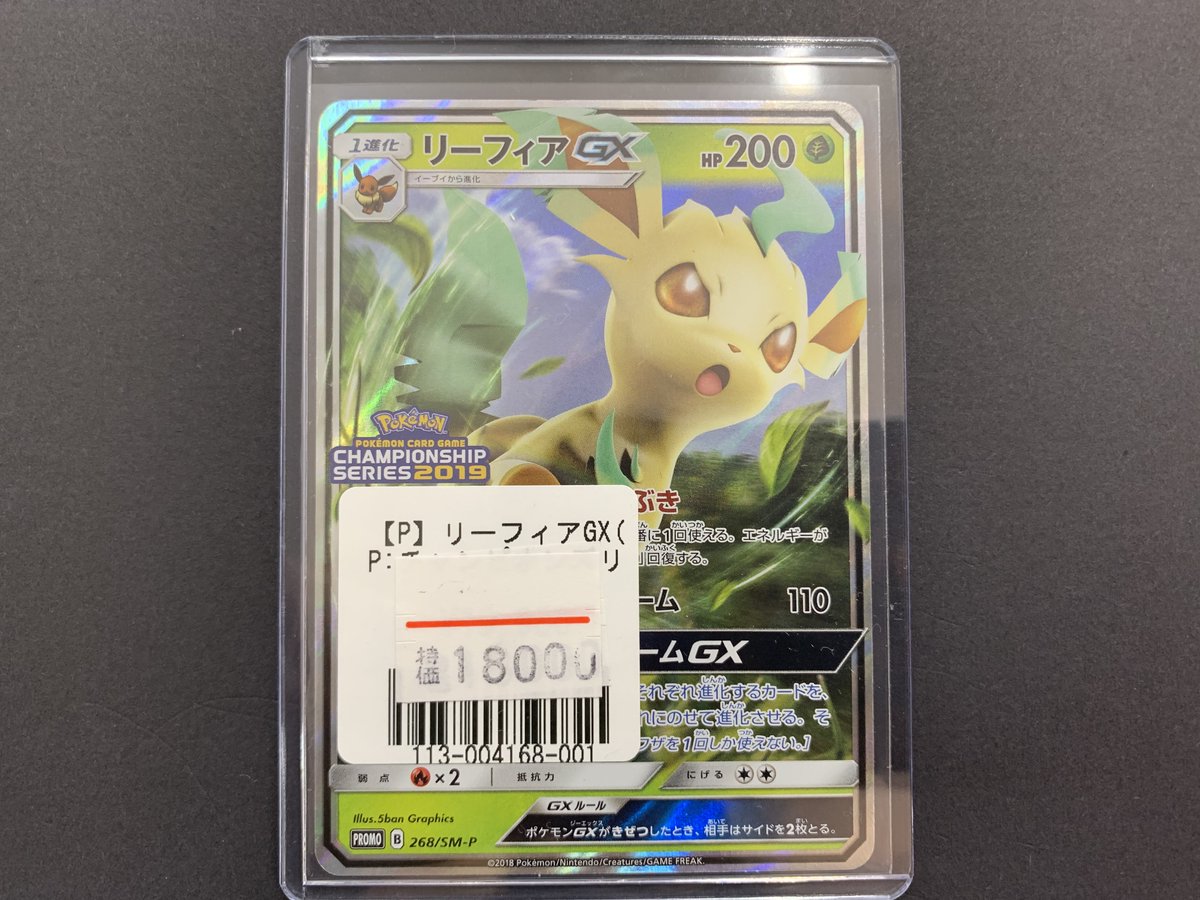 クーポン利用 ポケモンカード プロモ PSA10 リーフィアGX/チャンピオン