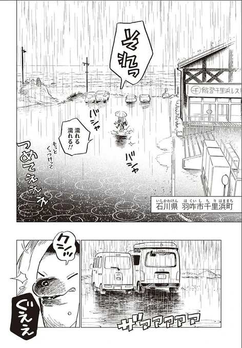 渡り鳥とカタツムリ14話前編更新されまぢた?

道の駅のと千里浜を訪ねた日は定休日で大ショックだったのです…。
羽咋を昔は羽喰と書いたのかーとかそんな発見があって面白かったです。

https://t.co/7o1iDhq7qX 