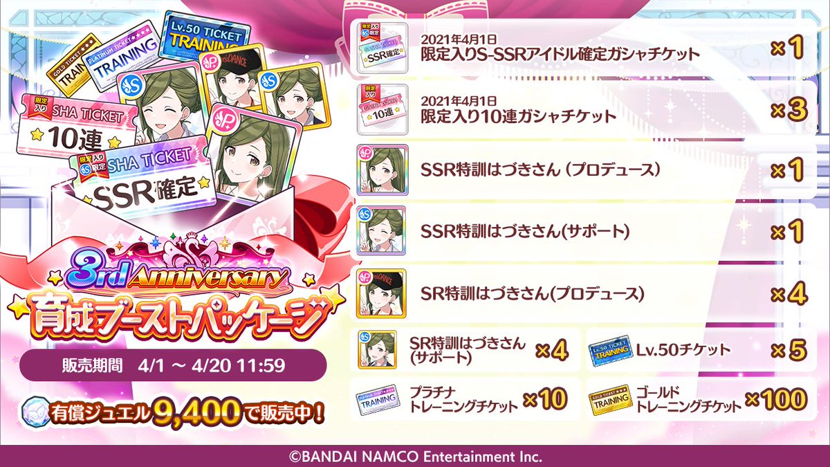 Uzivatel アイドルマスター シャイニーカラーズ公式 Na Twitteru 育成ブーストパッケージ 限定入りs Ssr アイドル確定ガシャチケット や Ssr特訓はづきさん などがセットになった アイドルの育成にとてもおすすめなパッケージを販売中です 詳細な
