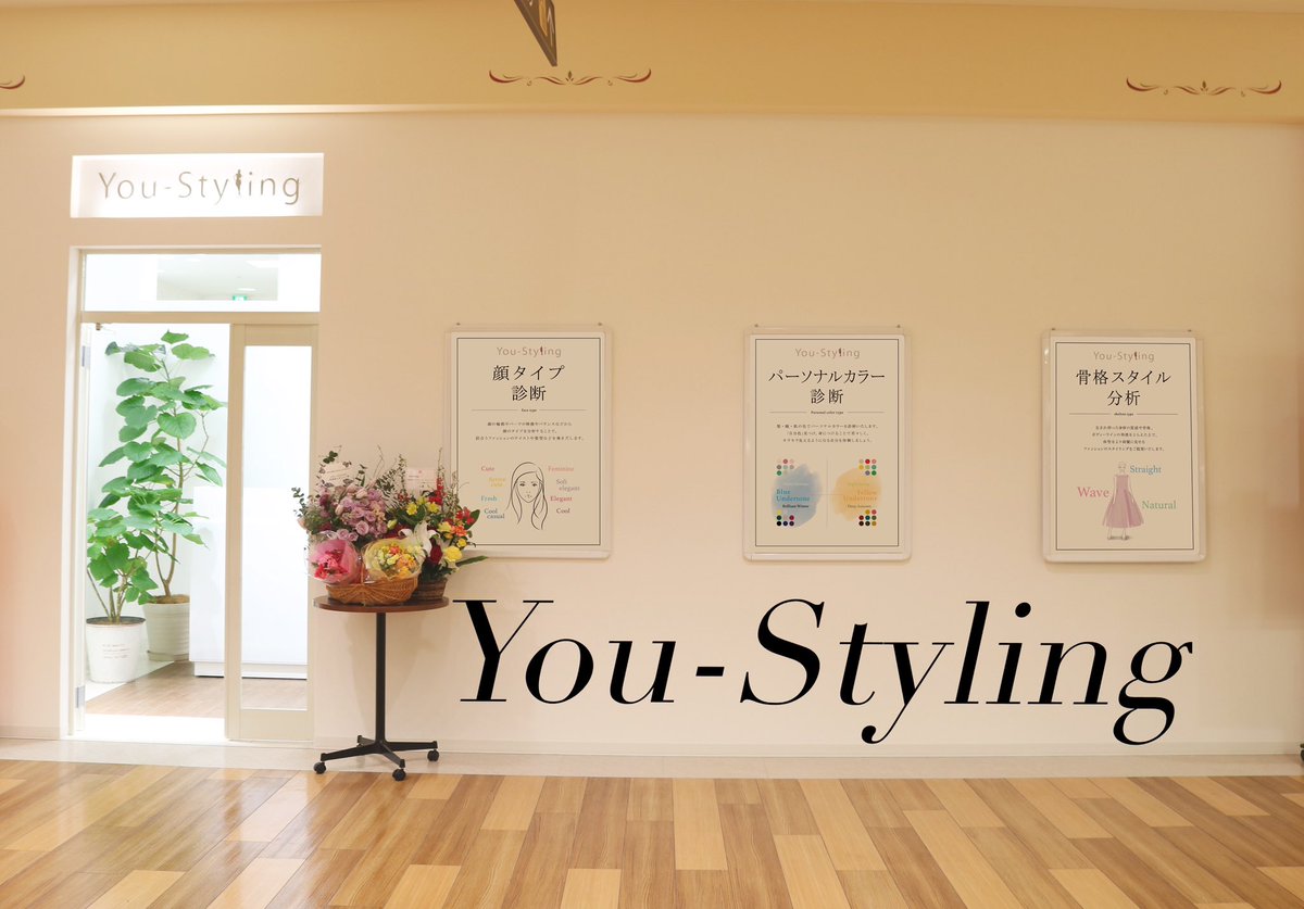 You Styling 横浜 パーソナルカラー診断 骨格診断 顔タイプ診断 が同時に受けられるサロンです お友達やカップル ご家族と一緒に診断できます ご予約はhpへ T Co 90pzgxrrvw Pc診断 骨格スタイル分析 ユースタイリング 横浜 新横浜