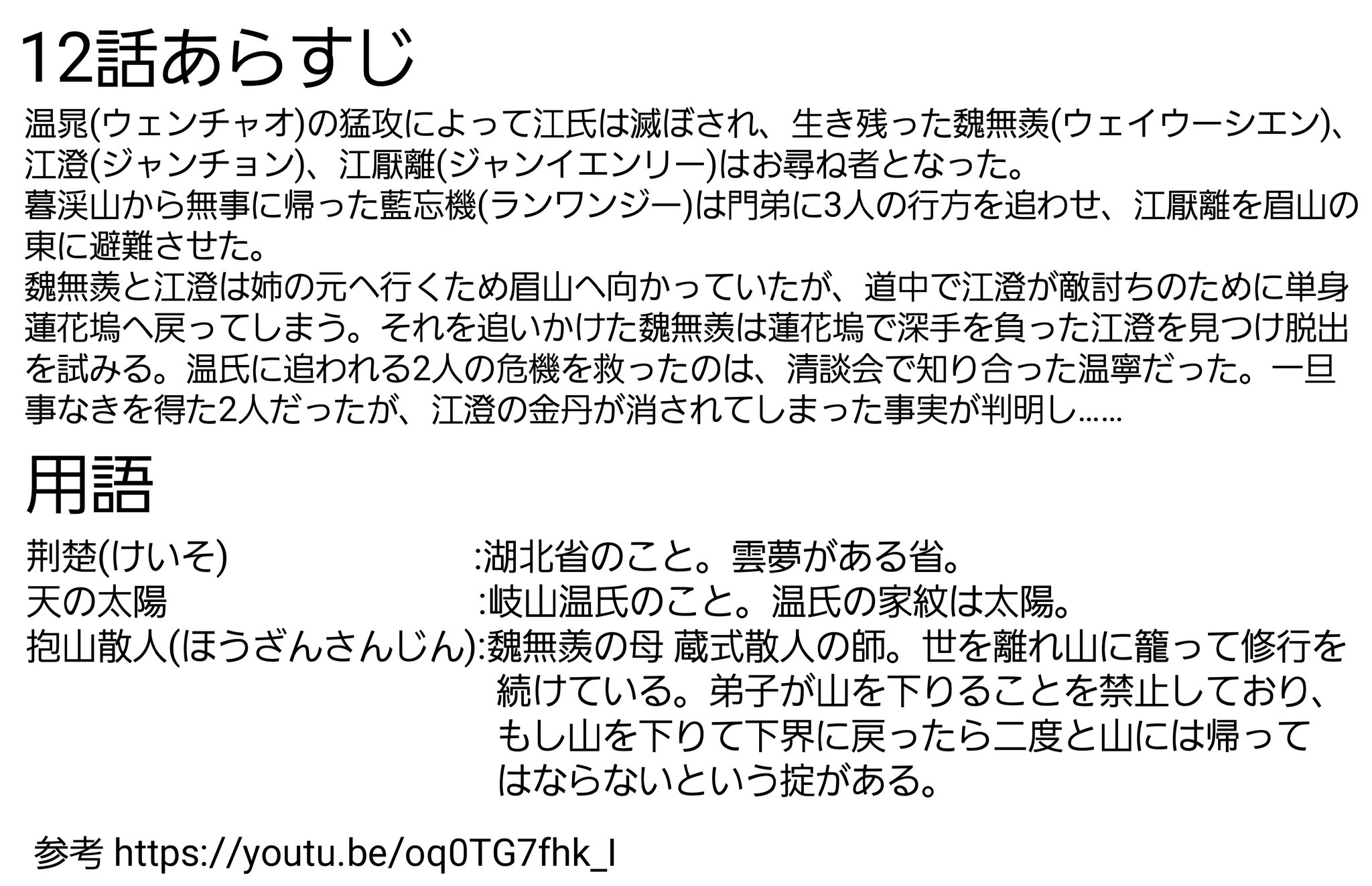 はね 님의 트위터 魔道祖師12話解説 魏無羨の金丹無事だった と思いきや江澄の金丹が消されてしまった 暮渓山で玄武を倒した後 10話の後 姑蘇に戻った藍忘機も 体は元気になったようでひとまず安心 T Co Vqu5skrpqo 트위터