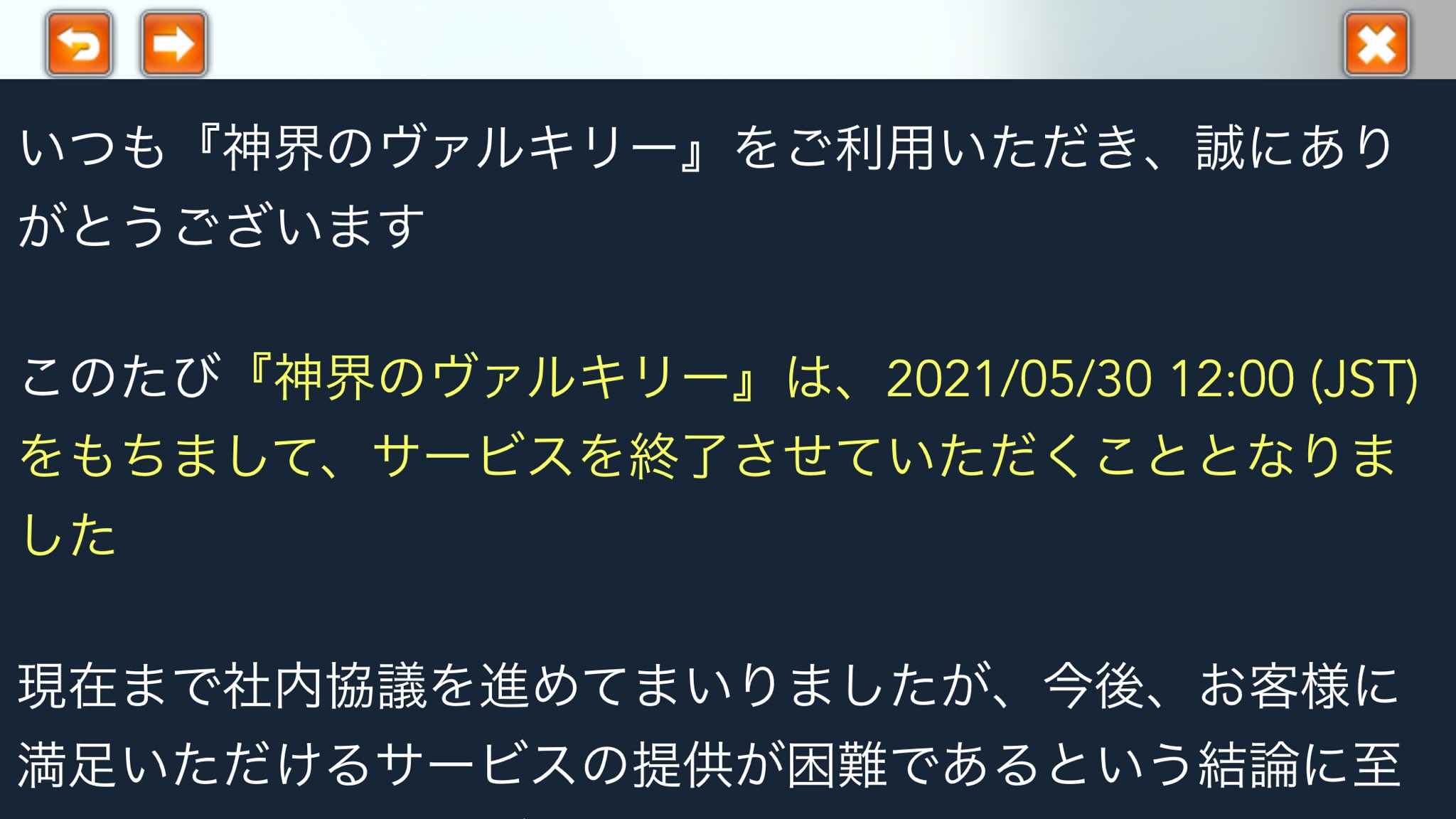 修学院 七乃佐 667 未満 アップデートとともに サービス終了告知来た 神ヴァル 神界のヴァルキリー T Co Fszffguz4n Twitter