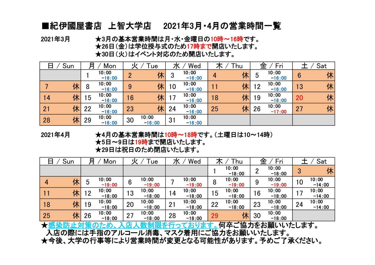 紀伊國屋書店上智大学店 4月の営業時間 明日から新年度 紀伊國屋書店 上智大学店も明日から元の営業時間 平日10 18時 土曜日10時 14時 に戻ります 入店人数制限など感染対策を行いつつ 学生さんに楽しんでいただけるよう色々な商品を準備してい 紀伊國屋書店上智大学店 4月の営業時間 明日から新年度 紀伊國屋書店 上智大学店も明日から元の営業時間 平日10 18時 土曜日10時 14時 に戻ります 入店人数制限など感染対策を行いつつ 学生さんに楽しんでいただけるよう色々な商品を準備してい